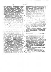 Установка для струйной мойки (патент 537715)