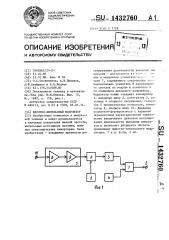 Широтно-импульсный модулятор (патент 1432760)