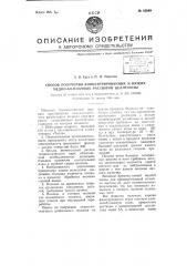 Способ получения концентрированных и вязких медно-аммиачных растворов целлюлозы (патент 65049)