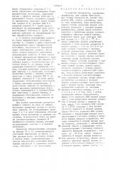 Устройство приоритета (патент 1410031)