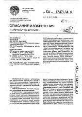 Устройство для перемешивания потока многофазной жидкости (патент 1747134)