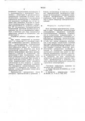 Блок сенсорных переключателей (патент 867273)