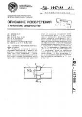 Силовой термочувствительный элемент (патент 1447488)