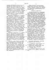 Путевой выключатель (патент 681472)