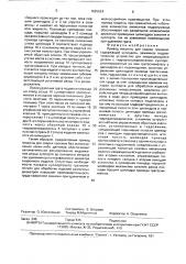 Привод машины для сварки трением (патент 1625624)