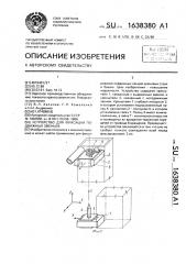 Устройство для фиксации подвижных звеньев (патент 1638380)