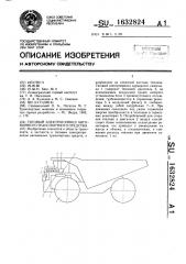 Тяговый электропривод автономного транспортного средства (патент 1632824)