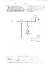 Сканирующий световой маяк (патент 714927)