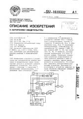 Устройство для автоматической доводки давления в пневматической шине (патент 1610332)