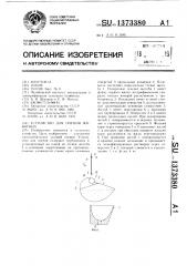 Устройство для поения животных (патент 1373380)