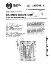 Газостат (патент 1061934)