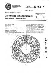 Способ сборки торцешлифовального круга (патент 924991)
