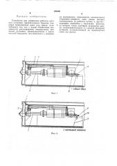 Устройство для управления рабочим органом установки горизонтального бурения (патент 385000)