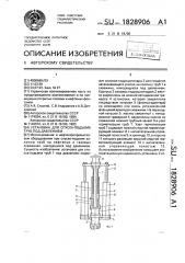 Установка для спуска-подъема труб под давлением (патент 1828906)