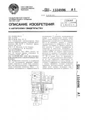 Устройство для исследования движения лабораторных животных (патент 1554896)