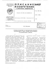 Патент ссср  164127 (патент 164127)