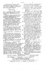 Способ получения дихлорангидридов арилфосфоновых кислот (патент 1051097)