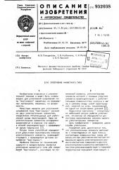 Уплотнение манжетного типа (патент 932038)