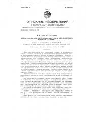 Пресс-форма для опрессовки гонков к механическим ткацким станкам (патент 148329)