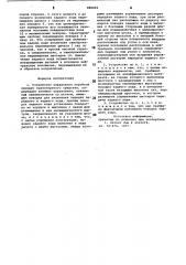 Устройство управления коробкой передач транспортного средства (патент 880803)