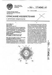 Конструкция опоры морской стационарной платформы (патент 1714042)