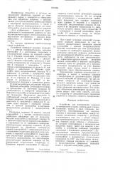 Устройство для полирования шариков из минерального сырья (патент 1404285)
