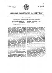 Охлаждаемый электрод для электролиза персолей (патент 30682)
