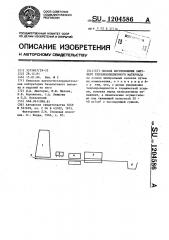 Способ изготовления сыпучего теплоизоляционного материала (патент 1204586)