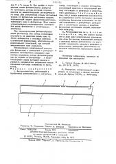 Фтоумножитель (патент 542412)
