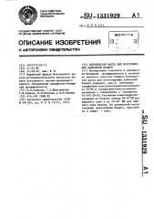 Волокнистая масса для изготовления кабельной бумаги (патент 1331929)