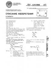 Способ получения производных бензамида,их гидрохлоридов или оптических изомеров (патент 1241986)