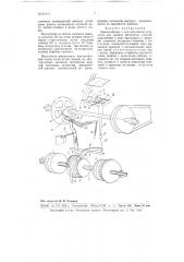 Приспособление к круглочулочным автоматам для вязания рисунчатых изделий (патент 98425)