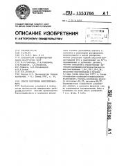 Способ получения боросуперфосфата (патент 1353766)