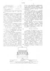 Устройство для обработки семян (патент 1517788)