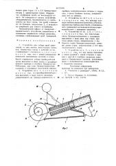 Устройство для отбора проб конкреций со дна океана (патент 977986)