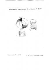 Гребной винт (патент 44130)