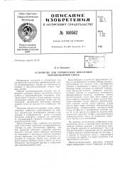 Патент ссср  160562 (патент 160562)
