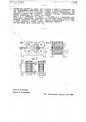 Станок для изготовления из листов целлюлоида полосок сегментообразного сечения для наклейки на спинки гребней (патент 35363)