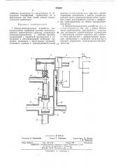 Электроблокировочное устройство (патент 475299)