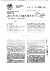 Холодильная установка (патент 1815546)