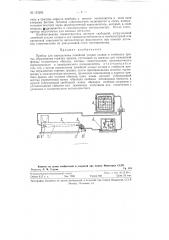 Прибор для определения линейной усадки сплава и стойкости против образования горячих трещин (патент 123292)