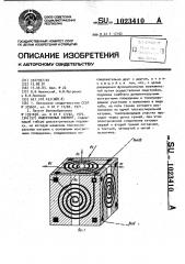 Индуктивный элемент (патент 1023410)