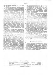 Патент ссср  212873 (патент 212873)