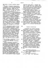 Устройство для добычи полезныхископаемых (патент 842197)