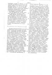 Система электроснабжения нетяговых потребителей магистральных железных дорог (патент 1400415)