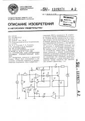 Устройство для управления силовым транзисторным ключом (патент 1319271)