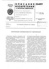 Центробежный туманообразовательс гидроприводом (патент 354897)