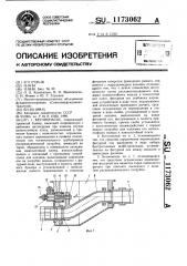 Бетононасос (патент 1173062)