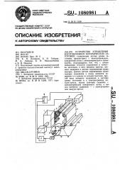 Устройство управления изготовлением керамических заготовок (патент 1080981)