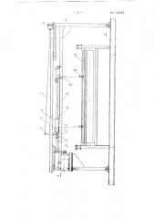 Устройство для подачи, например, шкур к мездрильной машине (патент 133547)